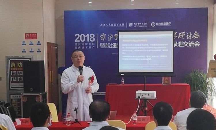 2018京沪男性性功能障碍医学研讨会于绍兴成功召开