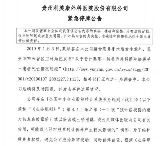 “隆胸第一股”因隆鼻死亡事件紧急停牌 3000亿医美市场瑟瑟发抖