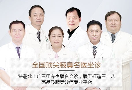 重庆318医院治疗腋臭，重庆318医院腋臭医生，情系健康缔造完美生活