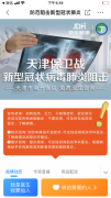 天津市南开医院加入京东健康“全民就医关爱行动” 49位医生提供免费在线问诊