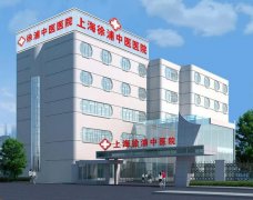 上海徐浦中医医院：“云上”预约安心就诊，认真守护患者安全！