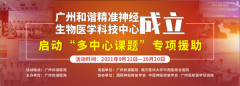 广州和谐医院“多中心课题”专项援助公开招募20名患者免费治疗！脊髓损伤、