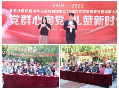 济南中医风湿病医院参加北关社区庆建国72周年演出并组织公益义诊