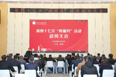  扬子江药业集团在泰州总部召开第四十七次“质量月”活动动员