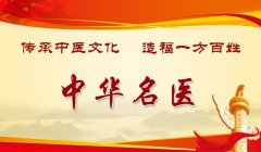 中医丹田传承人——王延