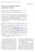 31位皮肤科专家联袂推荐海得宝核心成分，特应性皮炎患者指导专家共识新鲜出