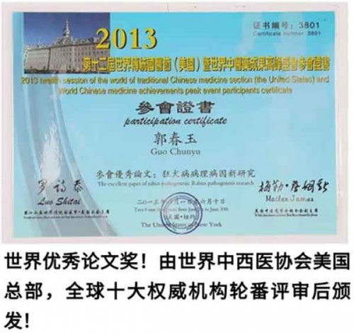 国医名师—郭春玉(图6)