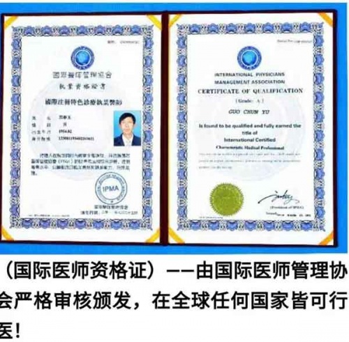 国医名师—郭春玉(图2)