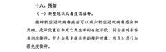  接种新冠加强针，糖友要不要先停二甲双胍？
