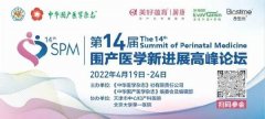 美好蕴育亮相第十四届围产医学新进展高峰论坛 专注赋能基层围产医生跨界成