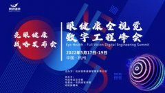  亮眼健康战略发布会即将启动 引爆眼健康市场