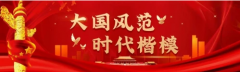 盛世中医时代风骨 ---著名中医专家左康尧