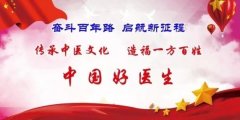 中国健康时报专访 著名中医传承人—何宏继