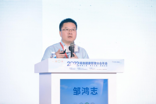 康立明生物创始人邹鸿志受邀出席2022精准健康管理分会年会