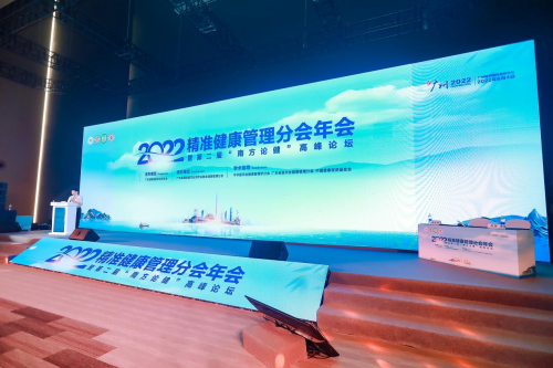康立明生物创始人邹鸿志受邀出席2022精准健康管理分会年会