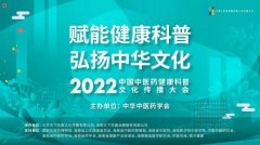 科普中国直播预告|2022年中