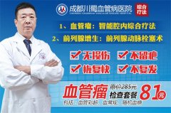 成都哪个医院治疗前列腺增生好