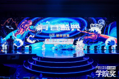 华润紫竹毓婷×学院奖创意盛典，见证青年创意的高光时刻！