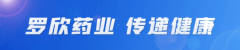 餐前、空腹服药有什么区别?罗欣药业来告诉你!