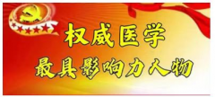 中国当代大国医者—潘洪君 草根中医治癌奇人