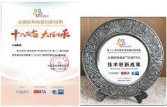 沁园净水硬核新科技实力荣获中国家电“年度技术创新成