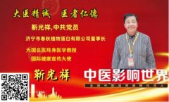 国医大师靳光祥：马云热泪告诫善待民营企业与山东和济宁