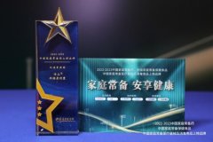 2022-2023中国家庭常备药上榜品牌重磅发布！修正·颈腰康事业部王牌产品荣膺上