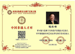陈林峰 零平衡全息医疗修护细胞基因技术 可以解决一系列保健养生理疗康复及