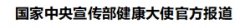2024年元旦国医大师专题报道