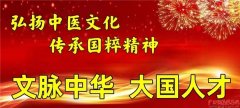 中国当代名医——张玉康