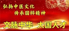  大医精诚践行者国医大师---梁振华