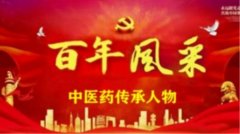  中国好医生——毕二和