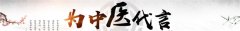 中华名医——李作沛