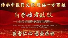 【五一专题报道】中国当代名老中医——王功良