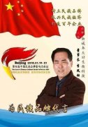     大健康产业领军人物 聊城奉天时生物科技有限公司董事长——李风动