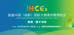 健康触手可得，中国(成都)国际大健康消费博览会同期活动抢先看