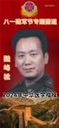【八一建军节特别报道】 新时代大健康行业领先人物 玖叁医药科技——魏峰松