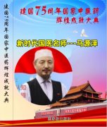 中国新时代科学家——马忠义