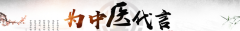 新时代国医名师——吴淑民