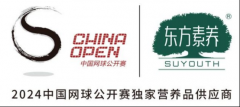 重健康·爱运动，三生中国东方素养携手中国网球公开赛为健康加油！