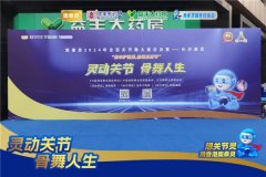 ‌“灵动关节，骨舞人生”奥泰灵全民关节舞大赛长沙决赛圆满落幕