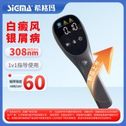希格玛308白癜风光疗仪科普：白癜风的发病如何治疗？