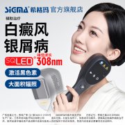 希格玛308白癜风光疗仪科普：白癜风的治疗我们应该怎么做？