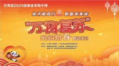 保济爱同行 新春享美味