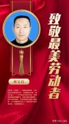 致敬劳动者——中医药传承创新代表人物刘宝昌