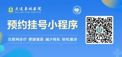 大连肛肠医院奥林：奥林专家为您解决肛肠难题	