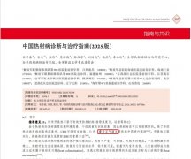 国家最新指南推荐藿香正气滴丸：科学防暑与中药的热射病预防方案	