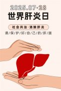 广宗县医共体总医院检验科：世界肝炎日开展优惠检查，守护肝脏健康