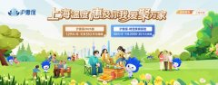惠及万千家庭，践行民生保障，彰显上海温度，2025年度“沪惠保”进入参保倒