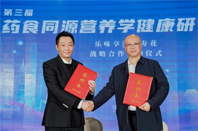 第三届药⻝同源营养学健康研讨峰会隆重召开